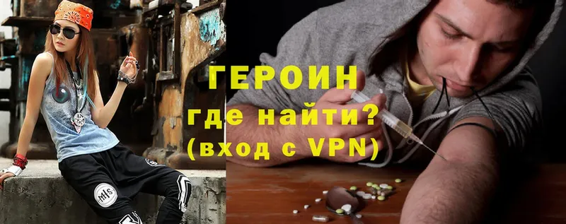 где найти   Ефремов  ГЕРОИН Heroin 